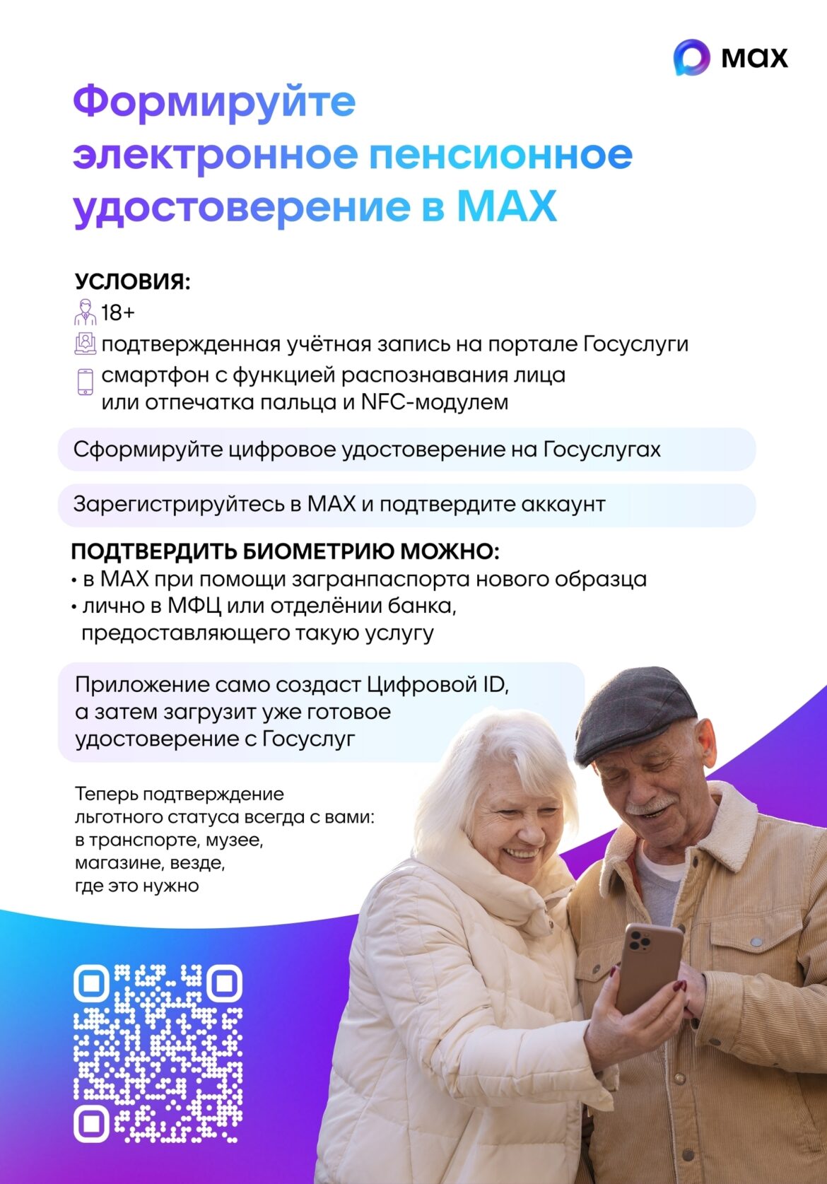 DHqlR3IUIYQ8CYW2WjMKlBuz5h9cCMmAblhUyeys73LEllK8KgPQjTh52n1YEibEAUI8cphuFIpZOj0R9Wvafpg8 Достаточно QR-кода: все чаще россияне подтверждают льготный статус посредством мессенджера МАХ