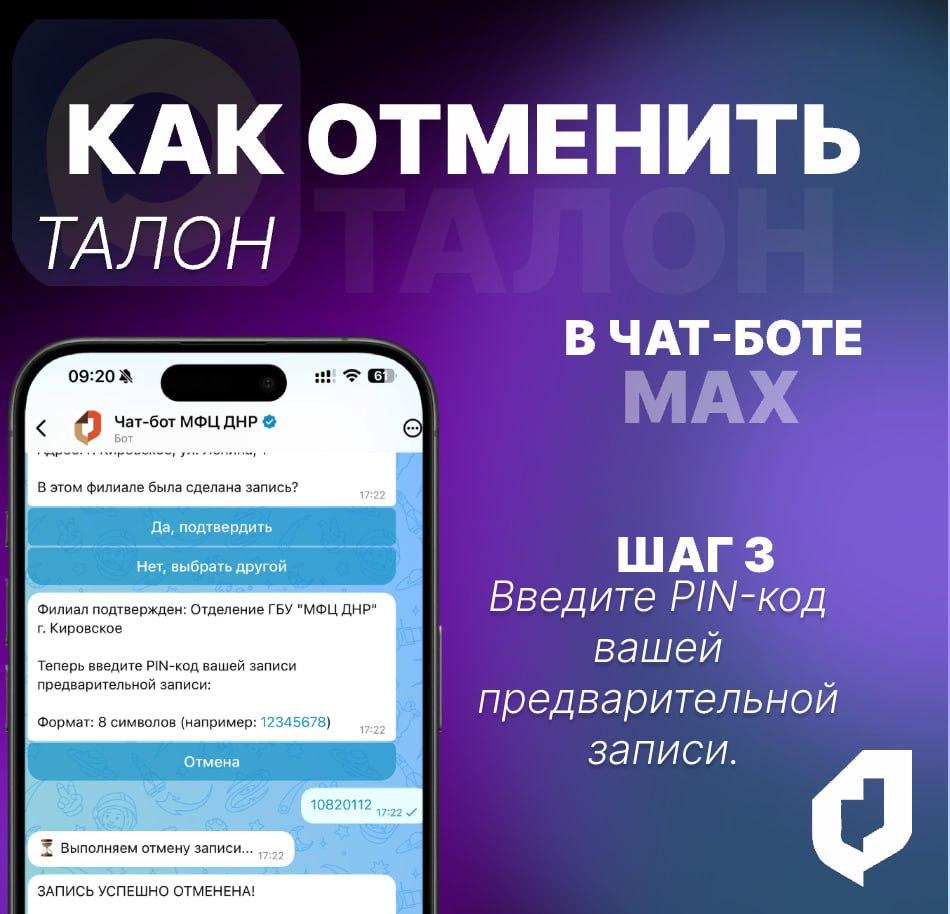 img-1195 Если изменились планы: жители ДНР могут отменить запись в МФЦ в чат-боте в MAX