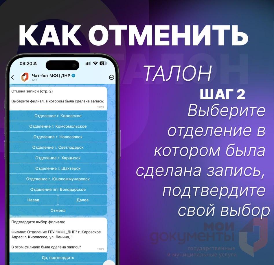 img-1196 Если изменились планы: жители ДНР могут отменить запись в МФЦ в чат-боте в MAX