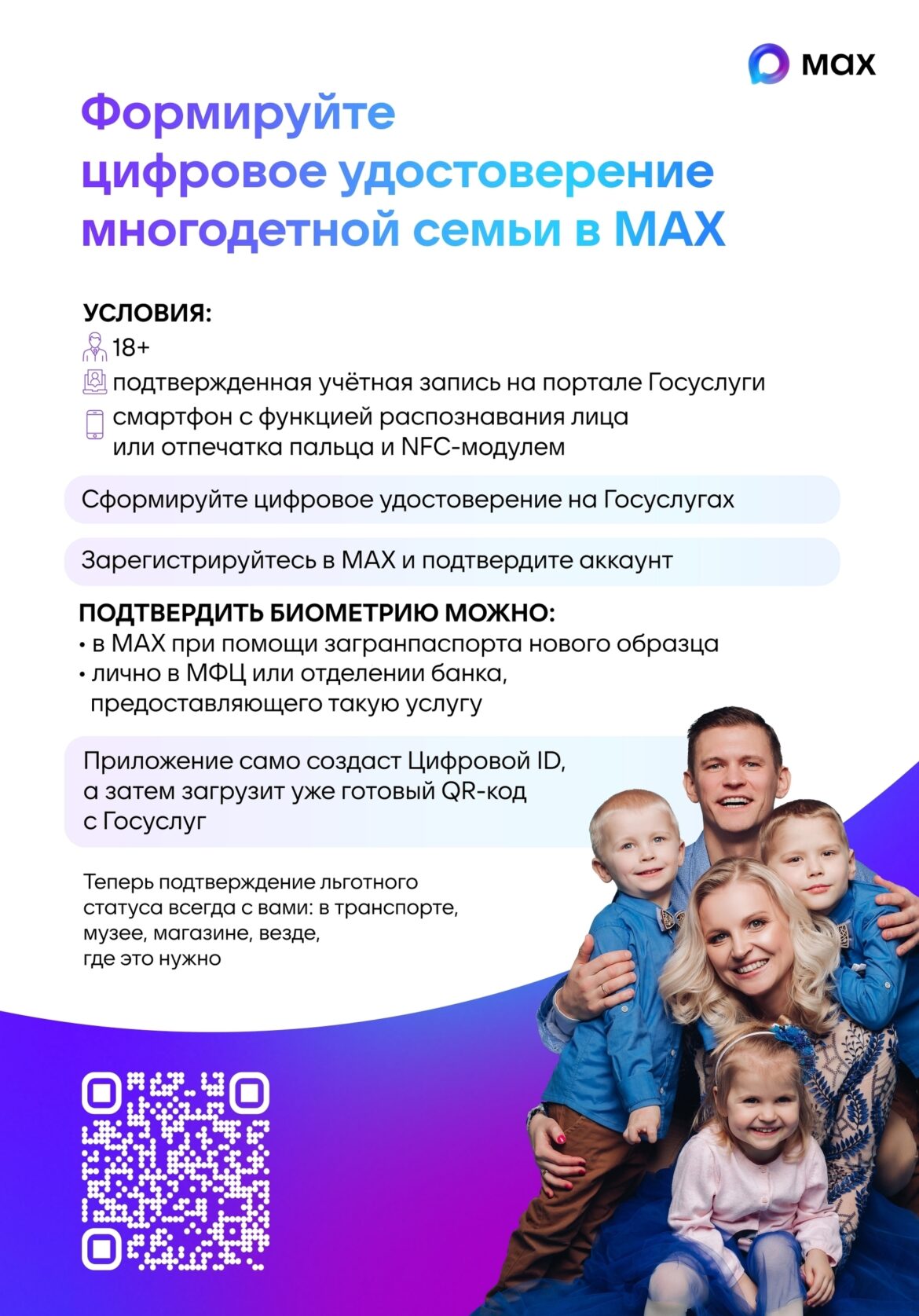iYCViTYDORMrle-UWQQ19clHwTH0ATcuRE5KCguVmi7BG2IGYs9tyTrniRpazF07H4LaCJav1TK6doiV73fbNb0f Достаточно QR-кода: все чаще россияне подтверждают льготный статус посредством мессенджера МАХ