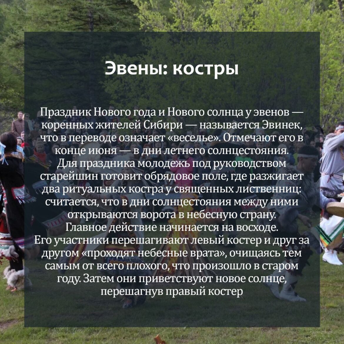 Гадают, кормят ворон, прыгают через костер и пьют чай: как отмечают Новый год народы России