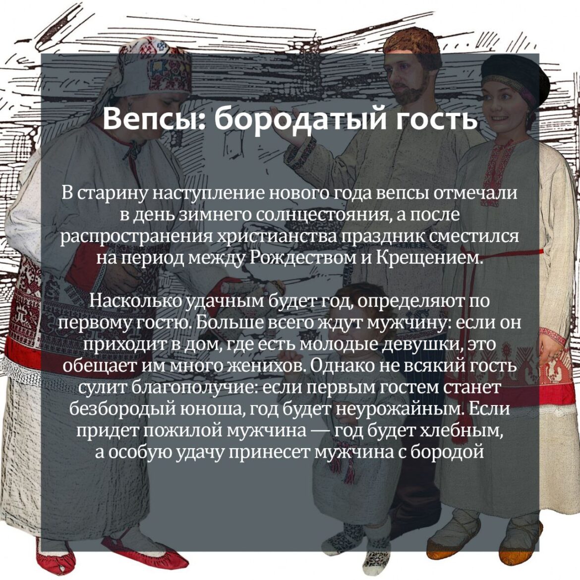 Гадают, кормят ворон, прыгают через костер и пьют чай: как отмечают Новый год народы России