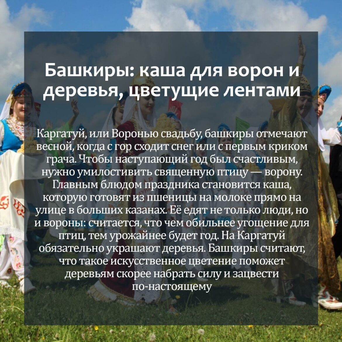 Гадают, кормят ворон, прыгают через костер и пьют чай: как отмечают Новый год народы России