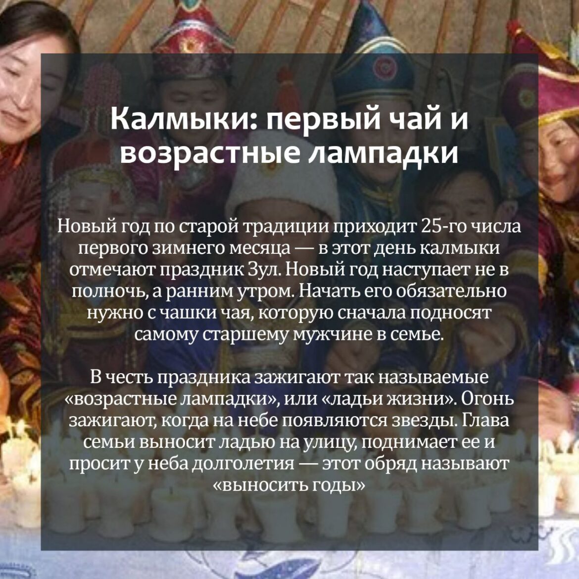 Гадают, кормят ворон, прыгают через костер и пьют чай: как отмечают Новый год народы России