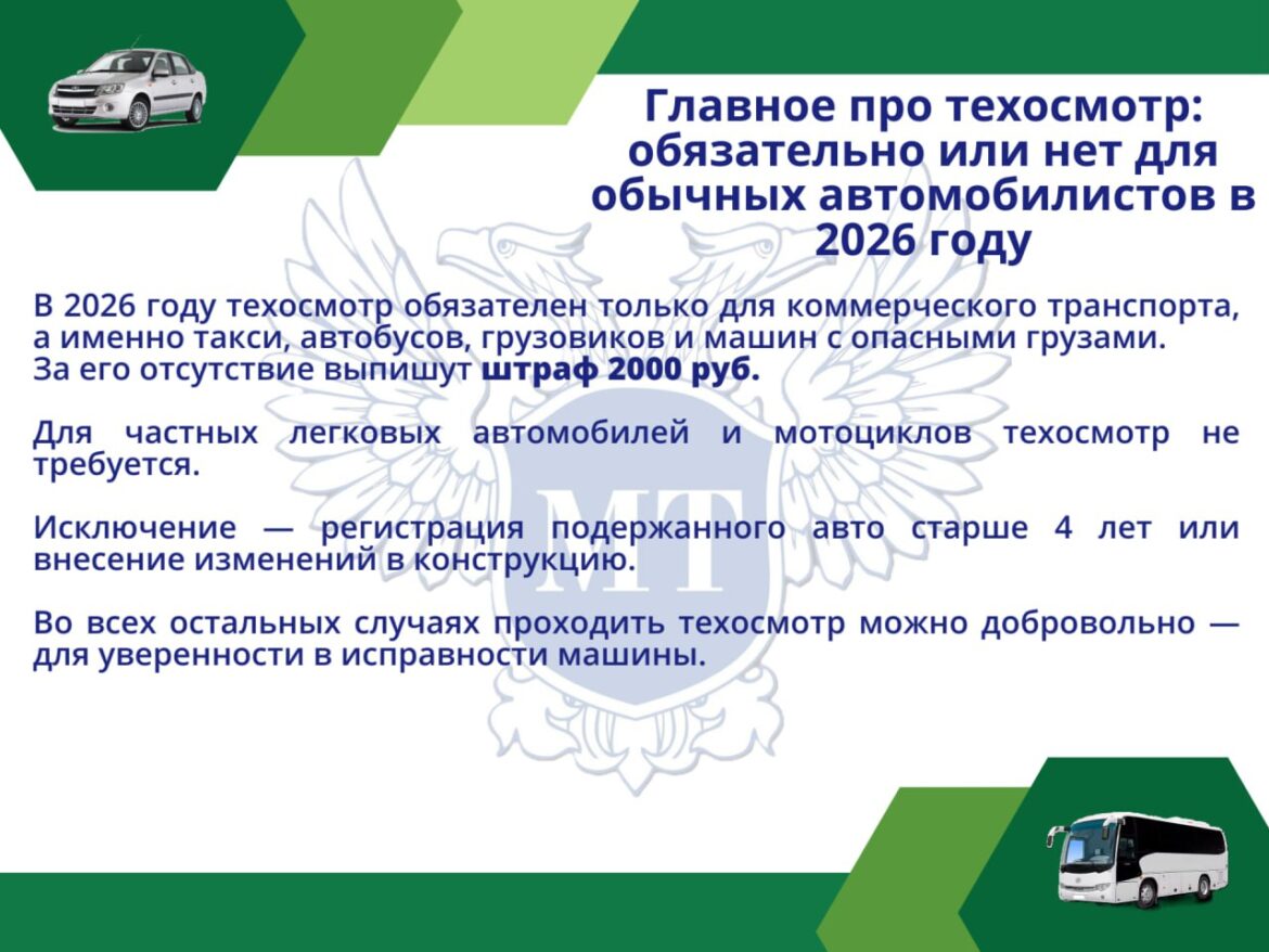5 Только для коммерческого транспорта: в Минтрансе ДНР назвали, кому нужен техосмотр в 2026 году