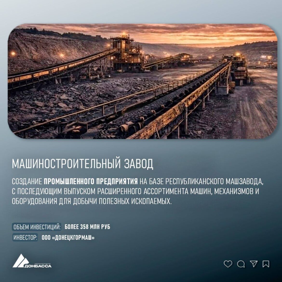 Инвесторы хотят открыть в ДНР новые машзаводы: в развитие вложат более 1,3 млрд рублей