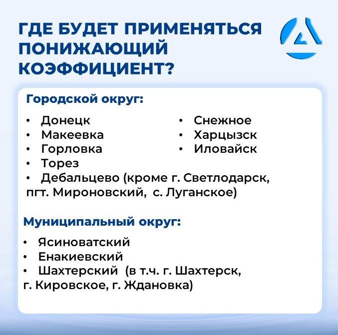 photo_2026-02-20_08-27-19 (4) Пониженный коэффициент сохраняется: с 1 января в ДНР изменились тарифы на водоснабжение и водоотведение