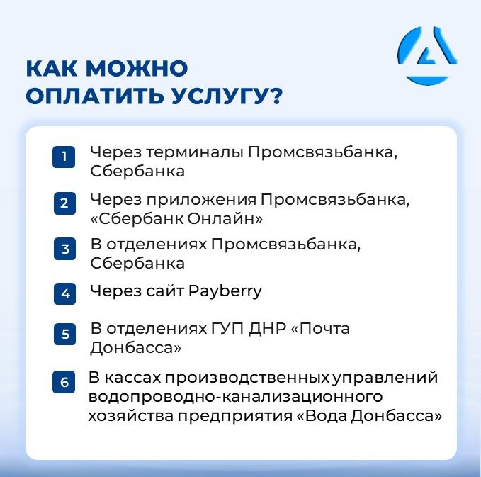 photo_2026-02-20_08-27-19 (5) Пониженный коэффициент сохраняется: с 1 января в ДНР изменились тарифы на водоснабжение и водоотведение