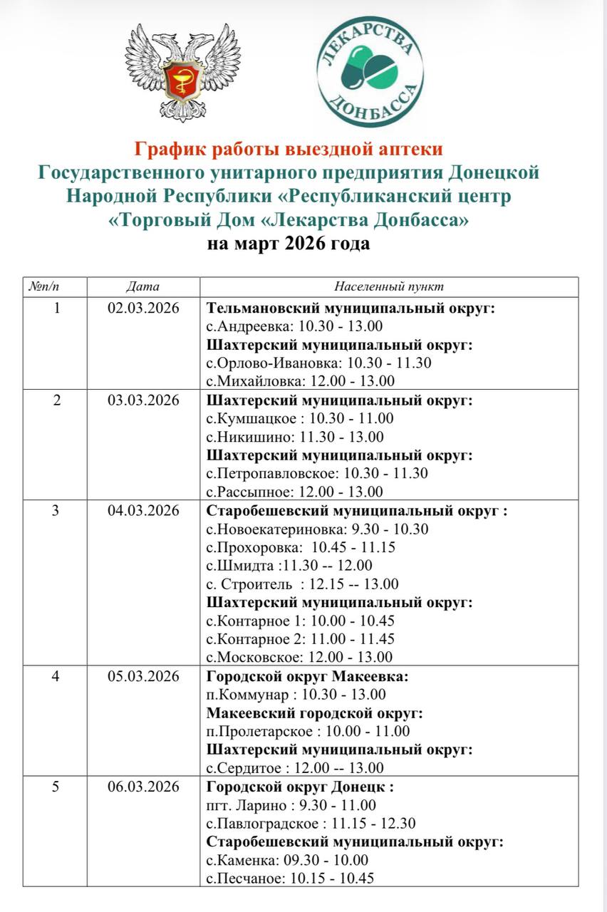 photo_2026-02-24_16-34-58 Доедет даже до отдаленных уголков Республики: в ДНР продолжает работу выездная «Автоаптека»