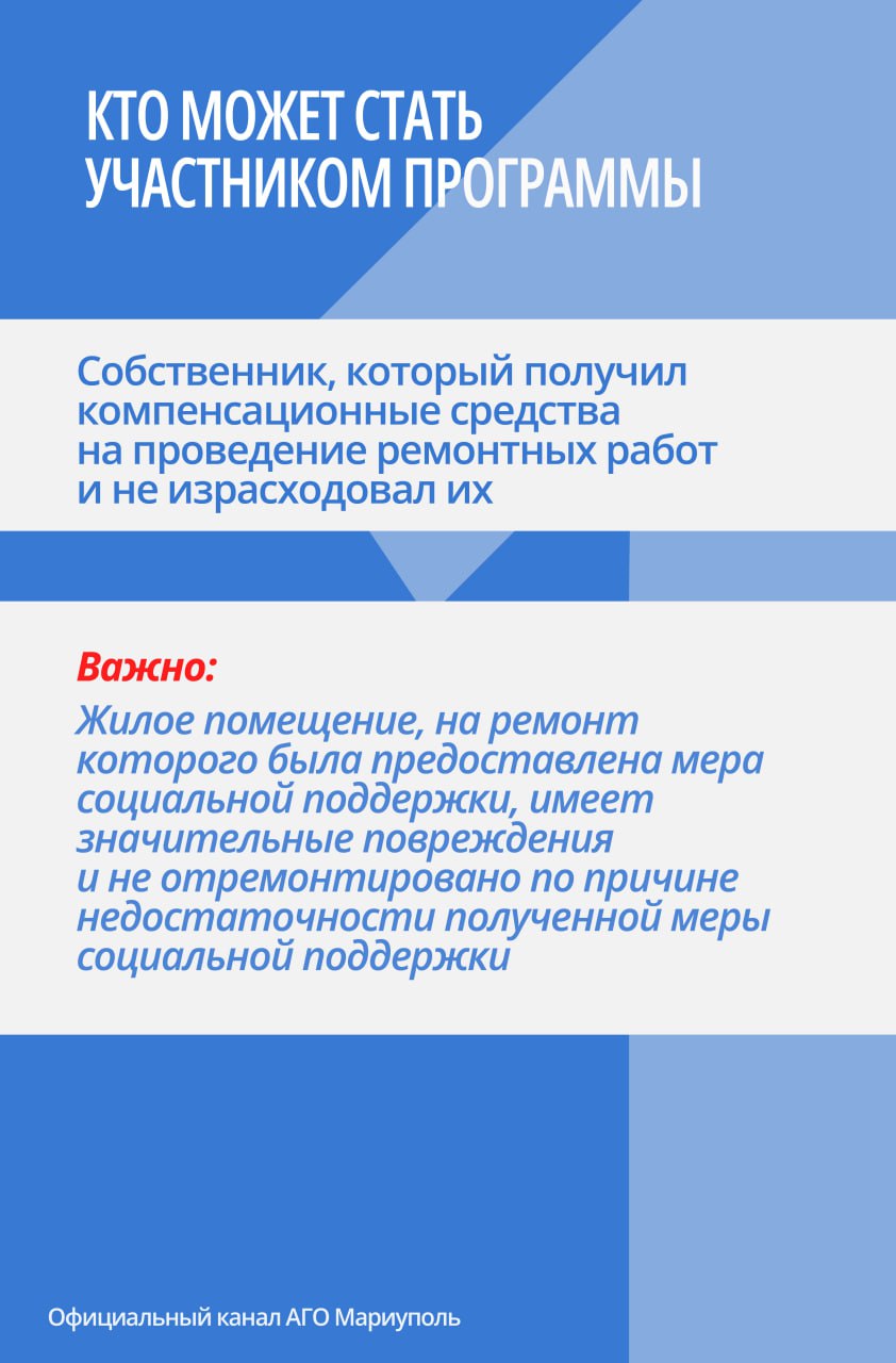 1 (2) Мариупольцам восстановят квартиры на условиях софинансирования: прием заявлений начался