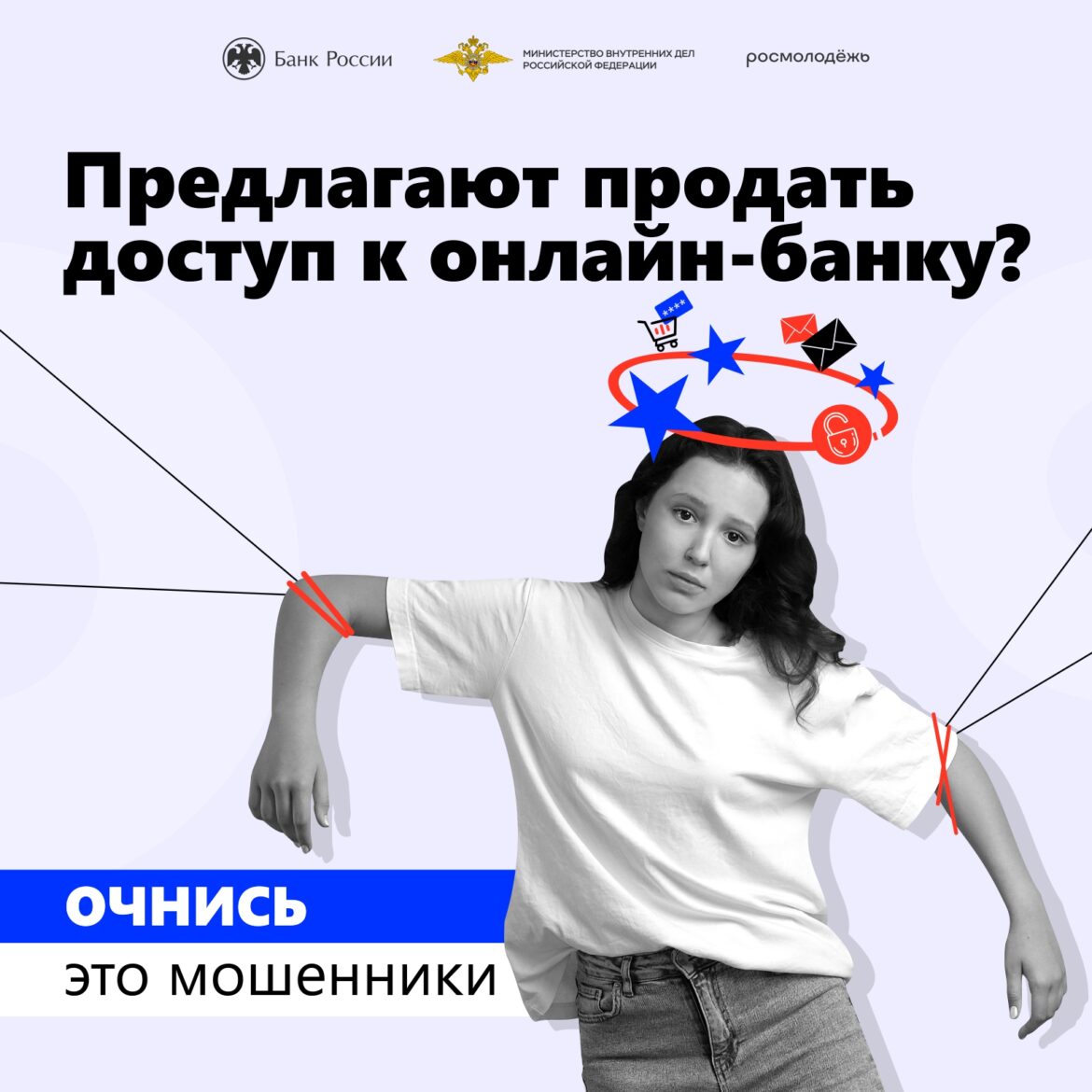 1х1_01 Не дай себя обмануть: бдительность — лучшая защита от мошенников