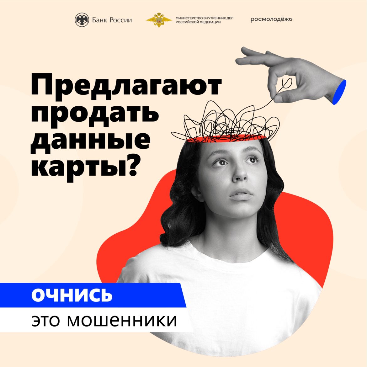 1х1_02 Не дай себя обмануть: бдительность — лучшая защита от мошенников