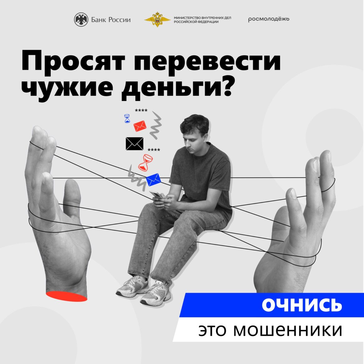 1х1_03 Не дай себя обмануть: бдительность — лучшая защита от мошенников