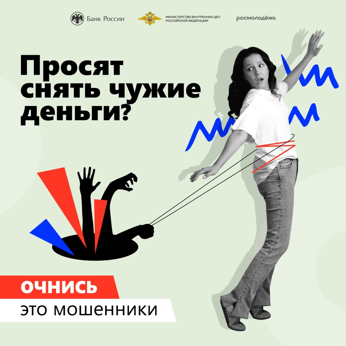 1х1_04 Не дай себя обмануть: бдительность — лучшая защита от мошенников
