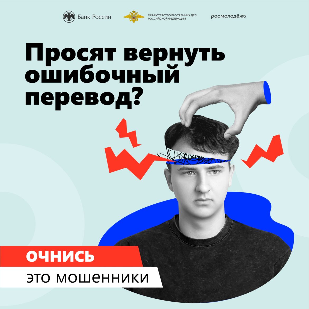 1х1_05 Не дай себя обмануть: бдительность — лучшая защита от мошенников