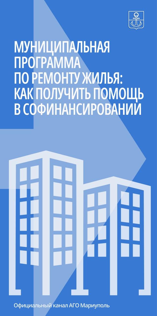2026-03-10-130734 Мариупольцам восстановят квартиры на условиях софинансирования: прием заявлений начался