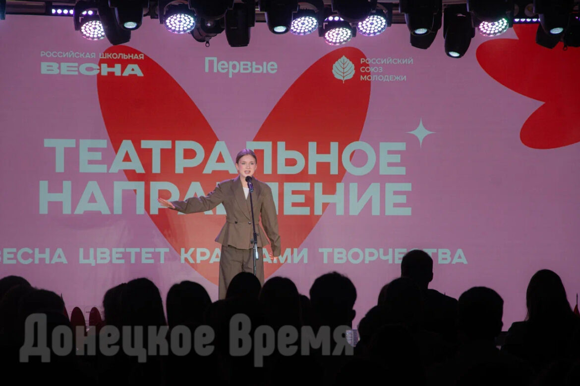 «Самые крутые, самые талантливые»: в Донецке прошел региональный этап «Российской школьной весны»