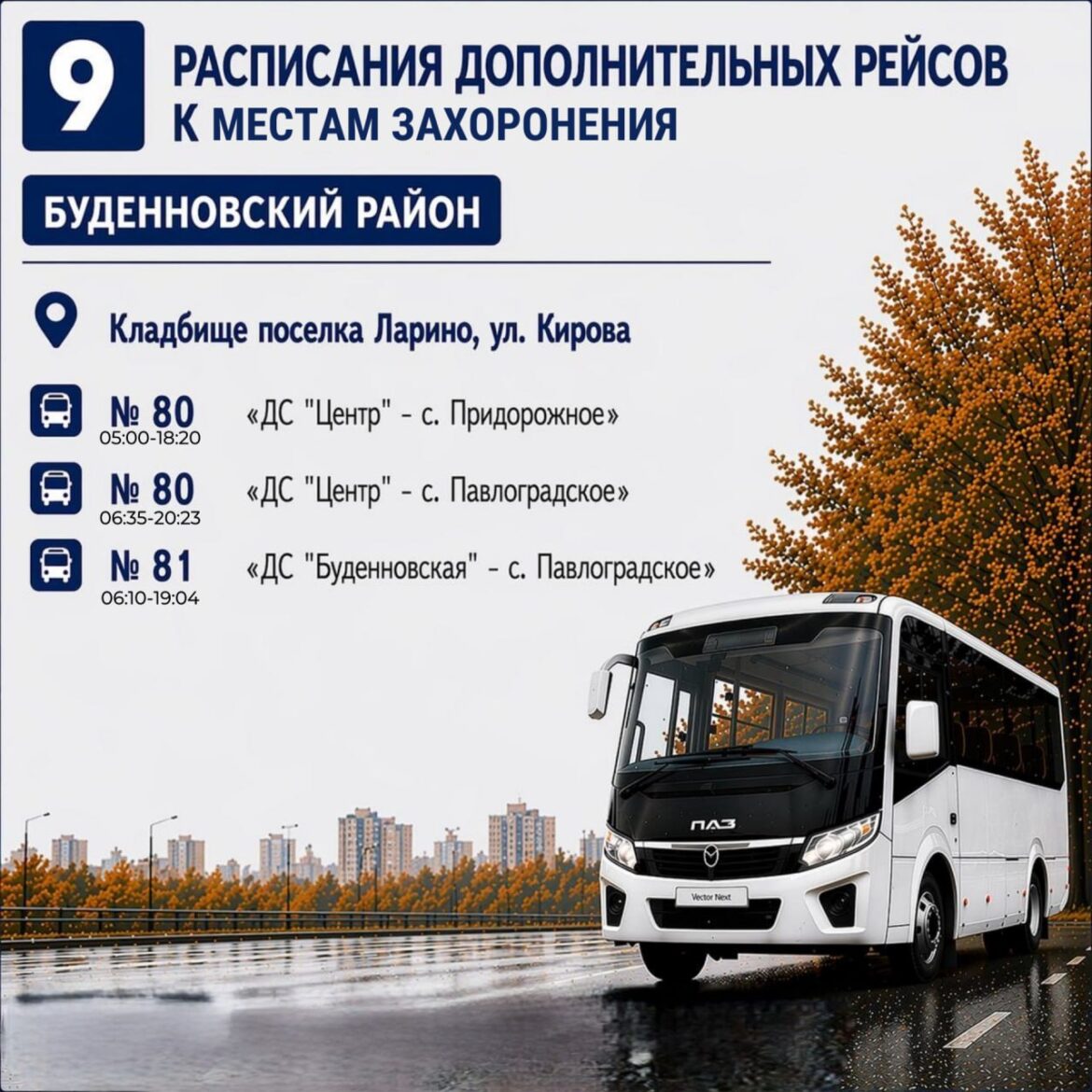 photo_2026-04-16_12-19-00 (2) С раннего утра до вечера: в воскресенье во всех районах Донецка будут организованы дополнительные рейсы