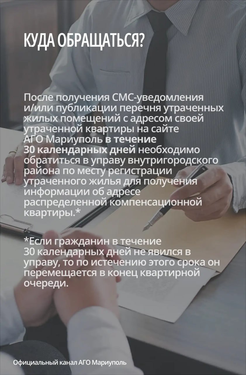 0d115264-ffff-4c27-810c-fd6f2db34b29 В Мариуполе распределят почти две тысячи муниципальных квартир: списки адресов уже опубликовали