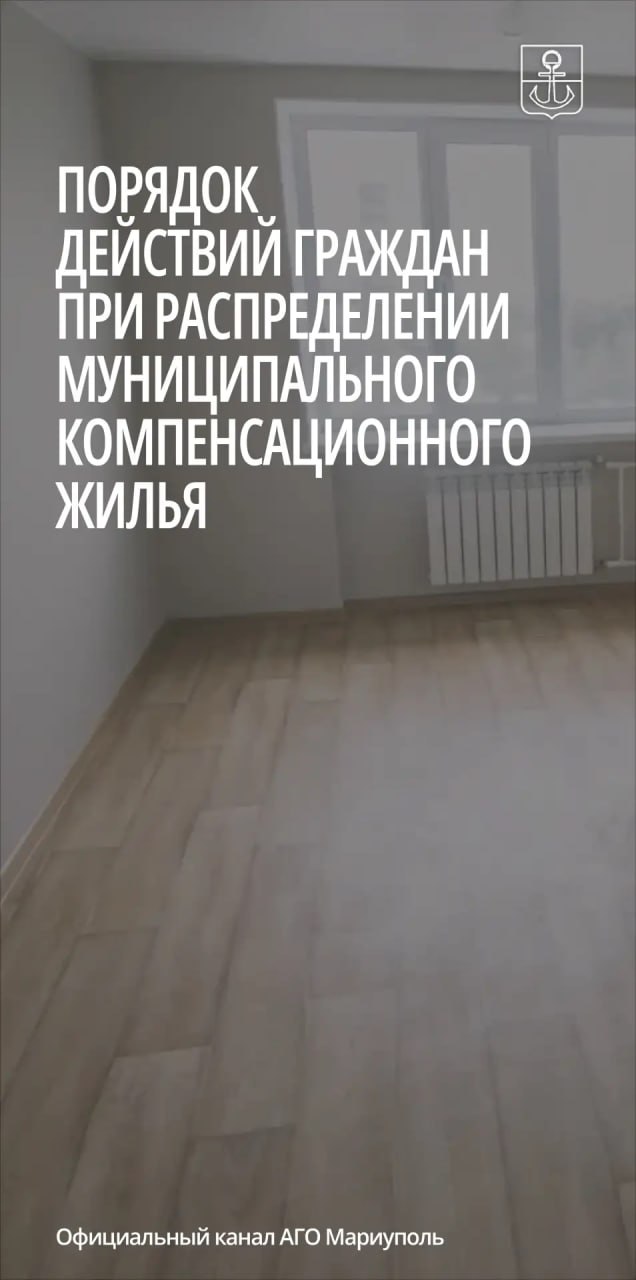 77d458d4-cf45-4270-bf00-8d465c970d56 В Мариуполе распределят почти две тысячи муниципальных квартир: списки адресов уже опубликовали