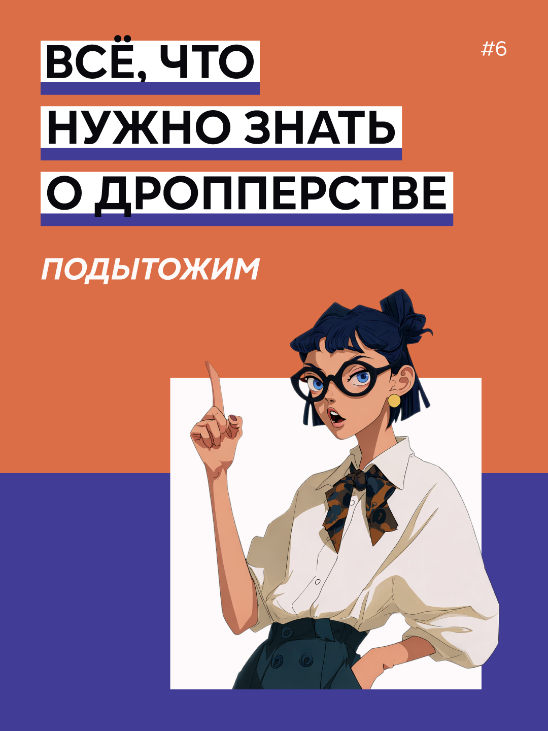 Антидроп_карточки_для_молодежи-26 «Легко, быстро, безопасно»: передача своих банковских карт третьим лицам влечет серьезные последствия