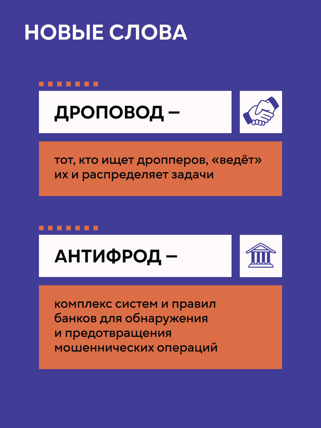 Антидроп_карточки_для_молодежи-29 «Легко, быстро, безопасно»: передача своих банковских карт третьим лицам влечет серьезные последствия