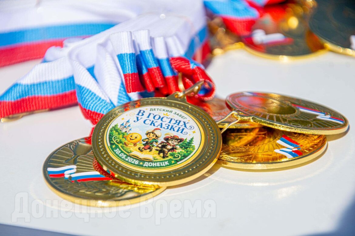 W4BKhmvb — 0rQ6sic0YTmKVzw3lc2ApYi-qf3jMXlpO6vqbn8SfliqUwz_8OGG0L1S5bNFLNNloOK4X7slkSbLFf Впервые после пятилетнего перерыва: юные дончане приняли участие в сказочном забеге