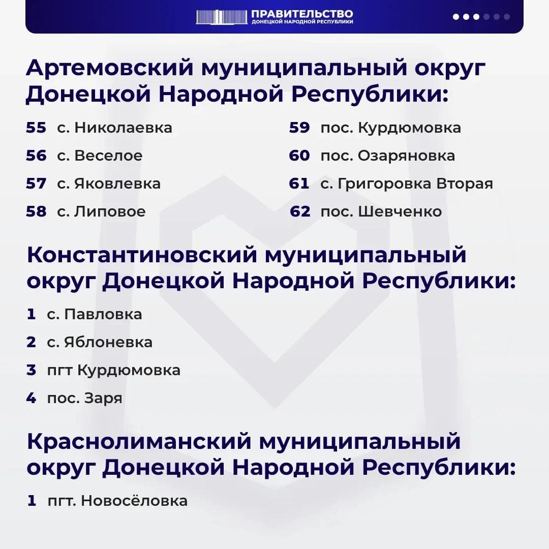 3 Компенсация за разрушенное жилье в упрощенном порядке: в ДНР расширили список населенных пунктов