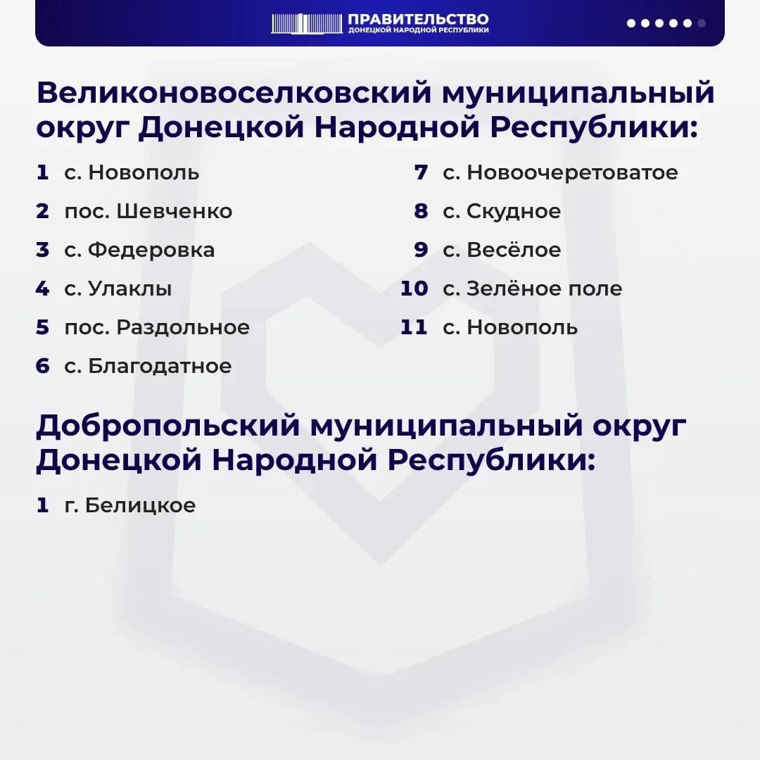 5 Компенсация за разрушенное жилье в упрощенном порядке: в ДНР расширили список населенных пунктов