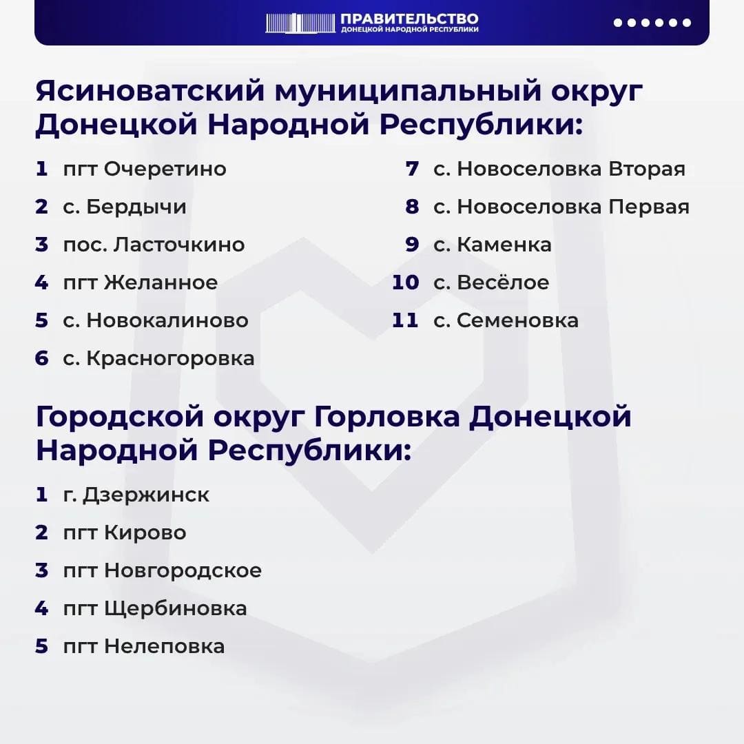 6 Компенсация за разрушенное жилье в упрощенном порядке: в ДНР расширили список населенных пунктов