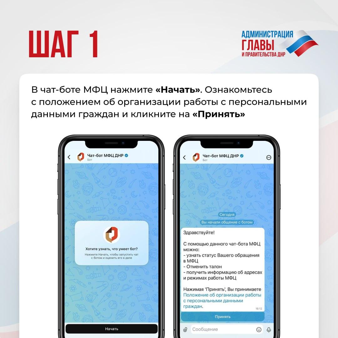 photo-2026-06-10-15-51-56 Записаться в МФЦ за пару минут: для жителей ДНР работает чат-бот в мессенджере MAX