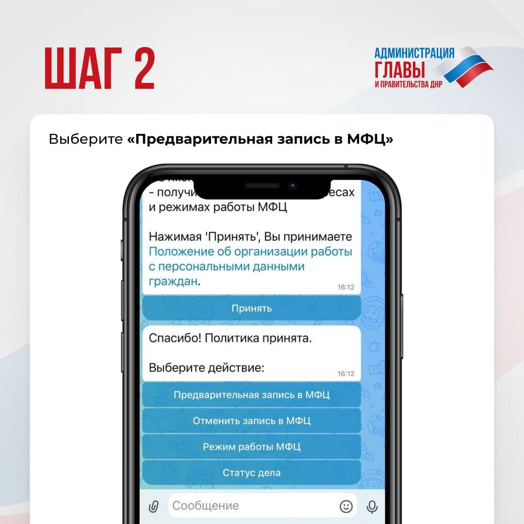 photo-2026-06-10-15-51-57 Записаться в МФЦ за пару минут: для жителей ДНР работает чат-бот в мессенджере MAX