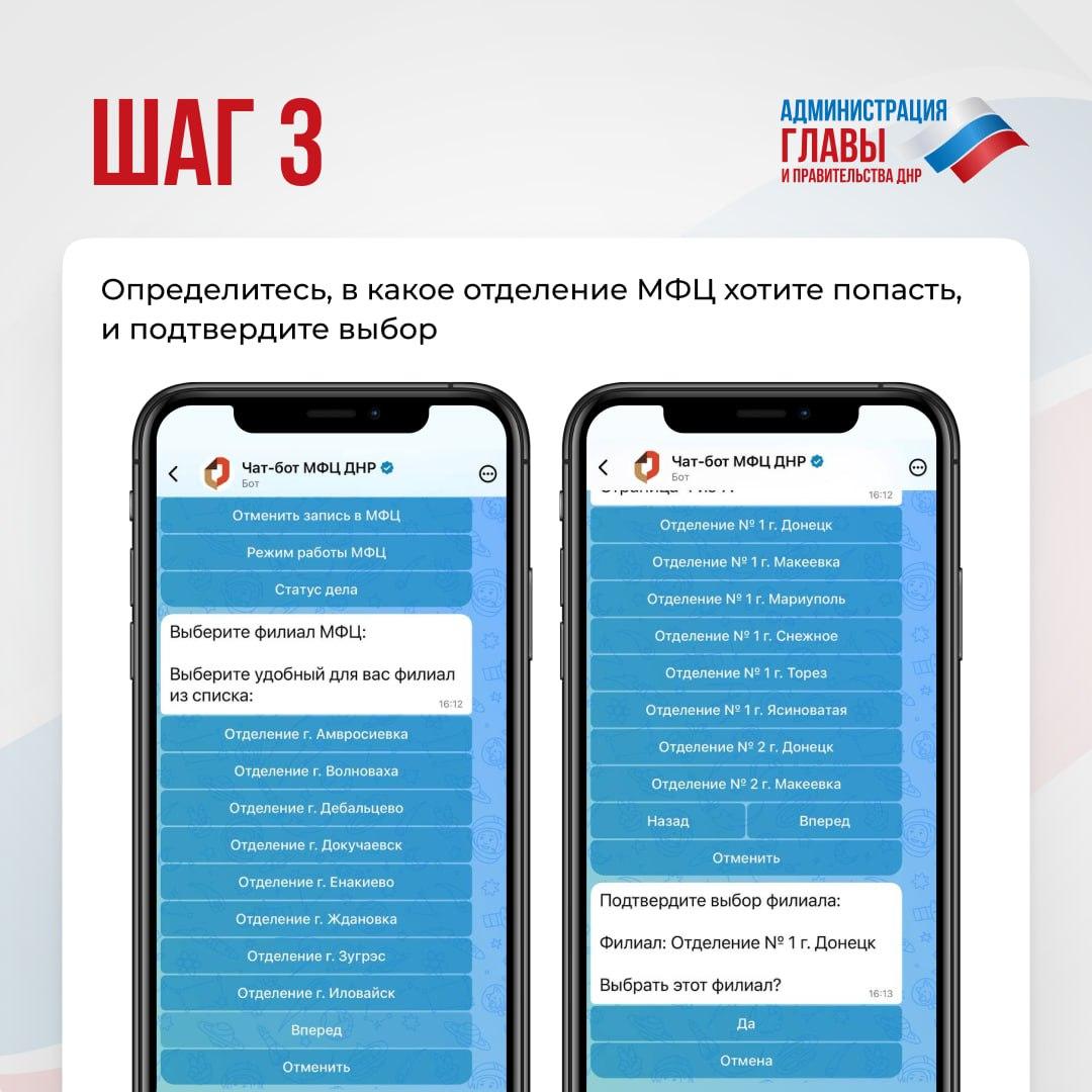 photo-2026-06-10-15-51-59 Записаться в МФЦ за пару минут: для жителей ДНР работает чат-бот в мессенджере MAX