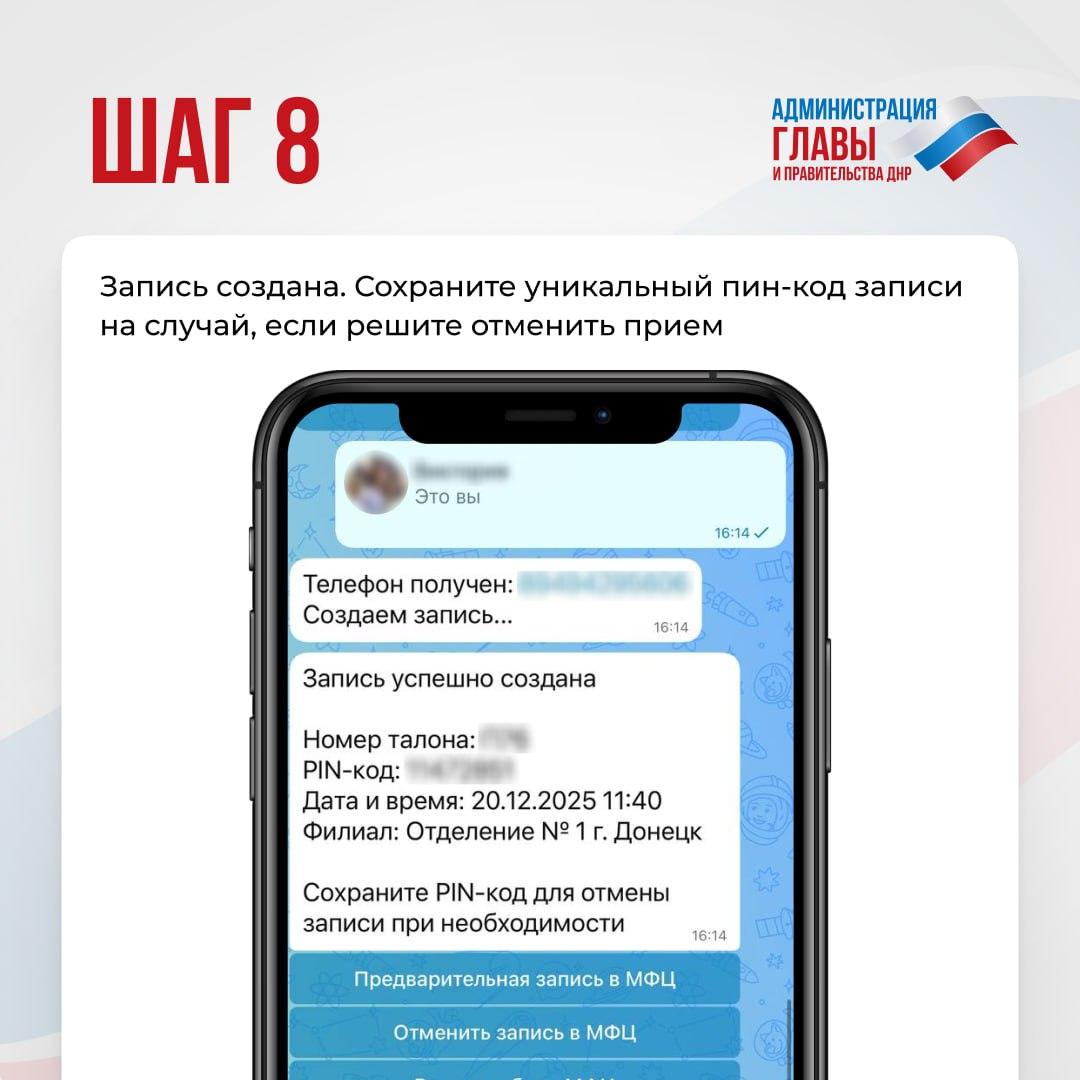 photo-2026-06-10-15-52-08 Записаться в МФЦ за пару минут: для жителей ДНР работает чат-бот в мессенджере MAX