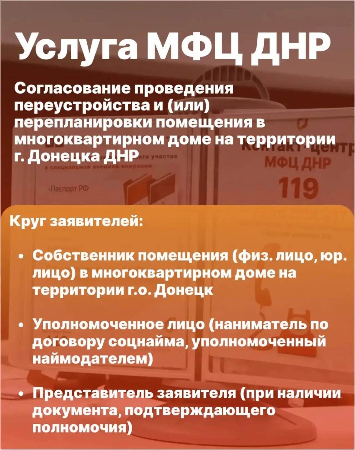 Документы уже принимают: в МФЦ Донецка можно согласовать перепланировку помещений в жилых домах