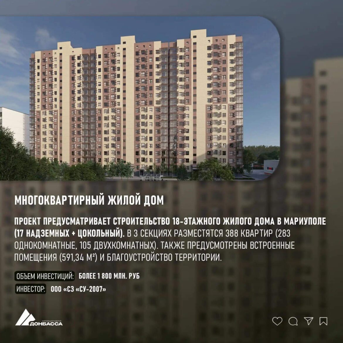 3 В Донецке, Макеевке и Мариуполе построят новые жилые дома: инвестпроекты уже одобрили
