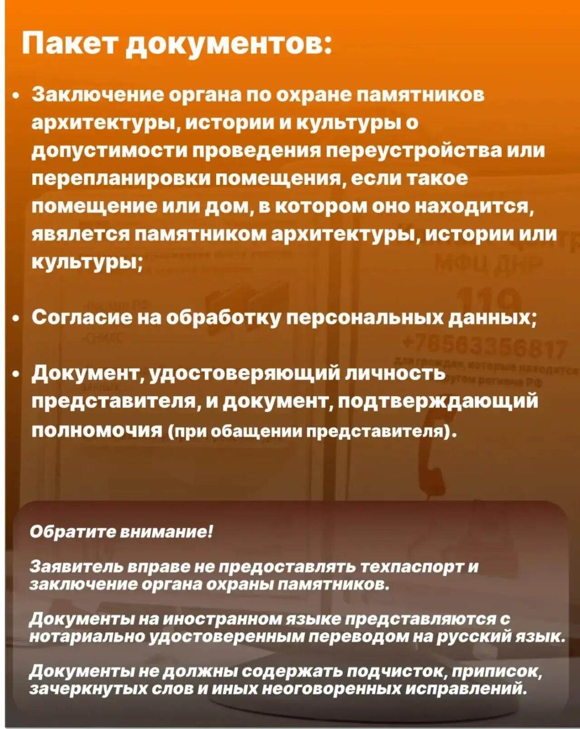 Документы уже принимают: в МФЦ Донецка можно согласовать перепланировку помещений в жилых домах