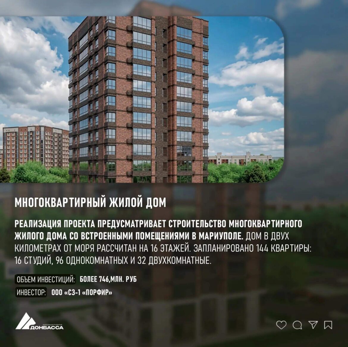 4 В Донецке, Макеевке и Мариуполе построят новые жилые дома: инвестпроекты уже одобрили
