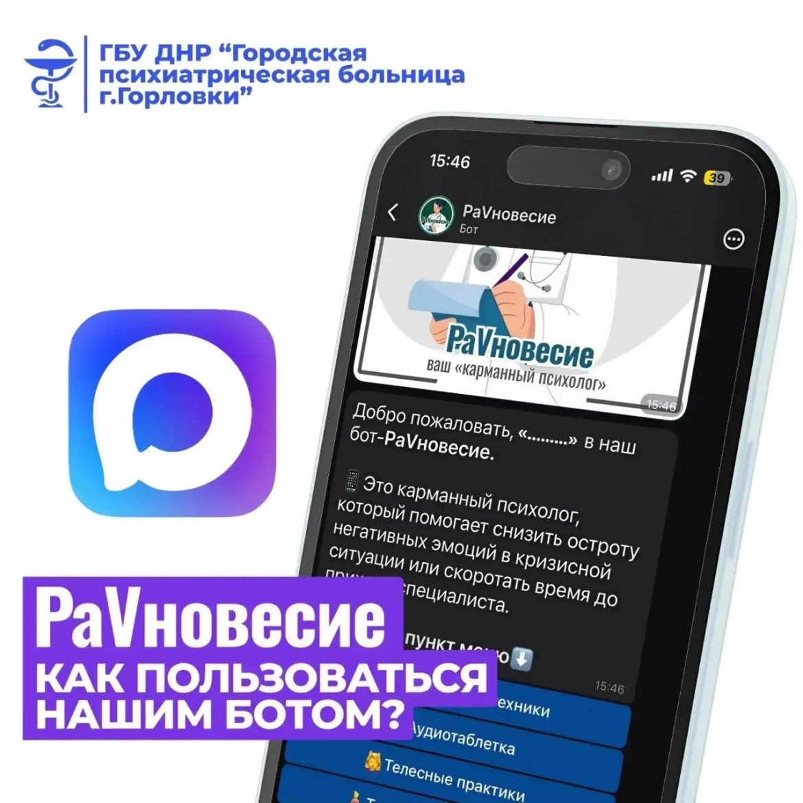 «Карманный психолог»: с паническими атаками, стрессом и тревогой поможет справиться чат-бот