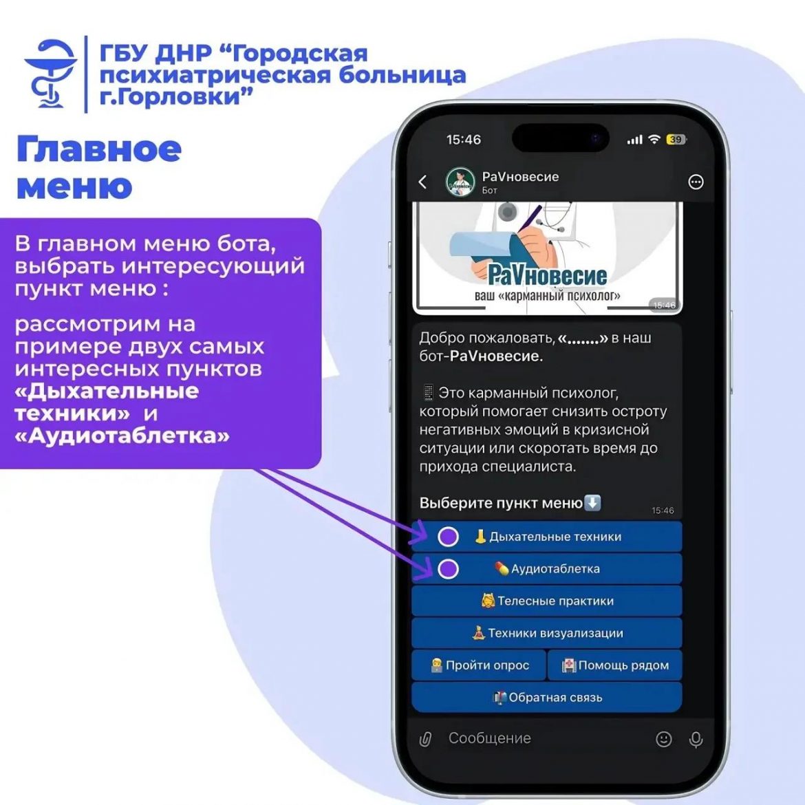 «Карманный психолог»: с паническими атаками, стрессом и тревогой поможет справиться чат-бот