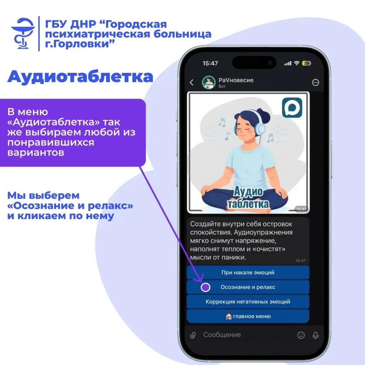 «Карманный психолог»: с паническими атаками, стрессом и тревогой поможет справиться чат-бот