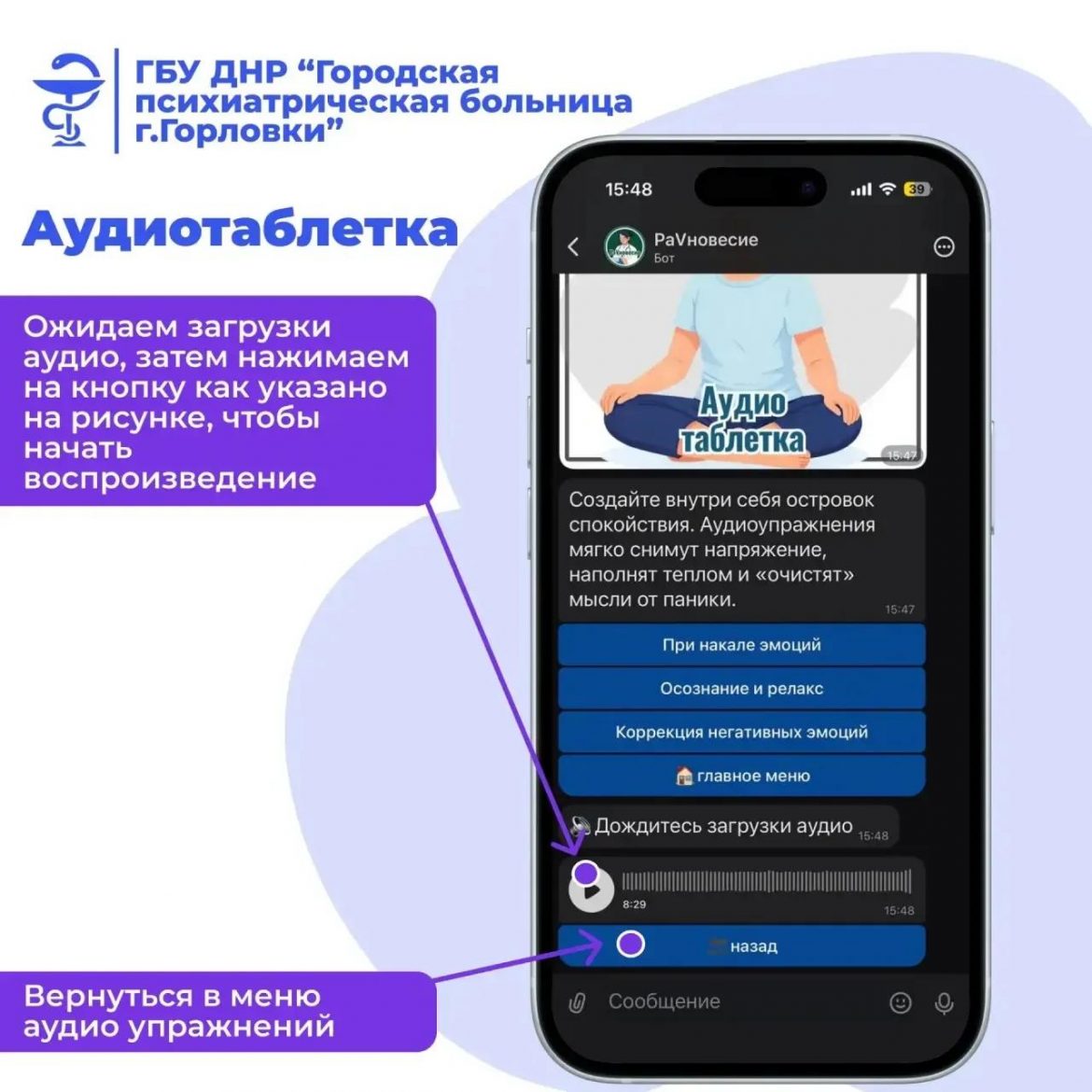 «Карманный психолог»: с паническими атаками, стрессом и тревогой поможет справиться чат-бот