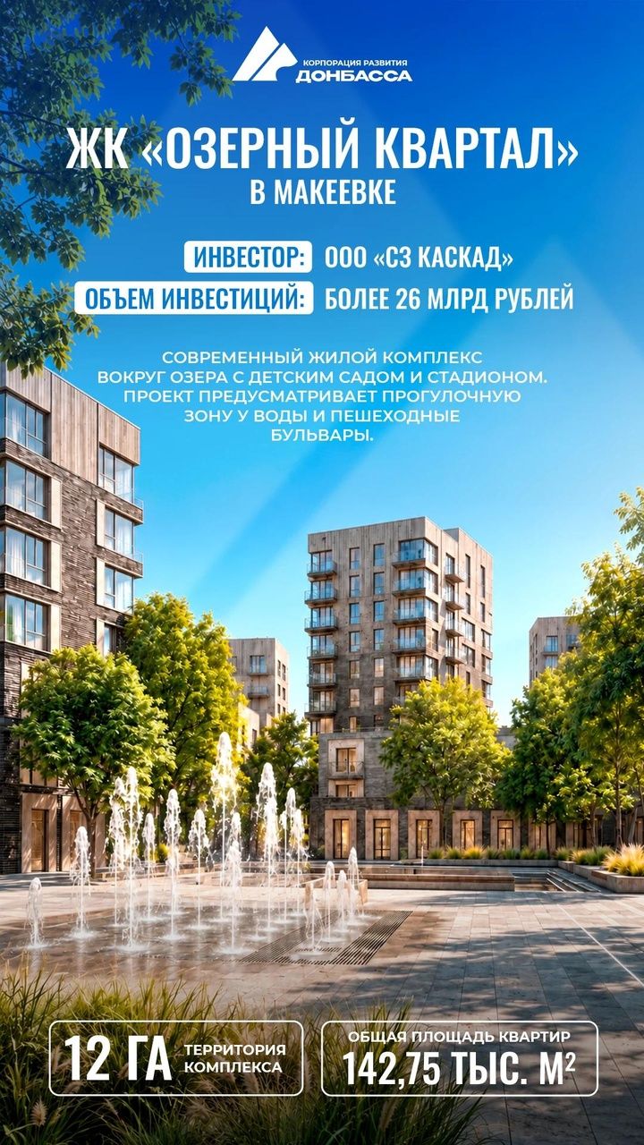 IMG_20261008_154726 Вложат более 48 миллиардов рублей: инвесторы построят в ДНР новые дома, склад и предприятие