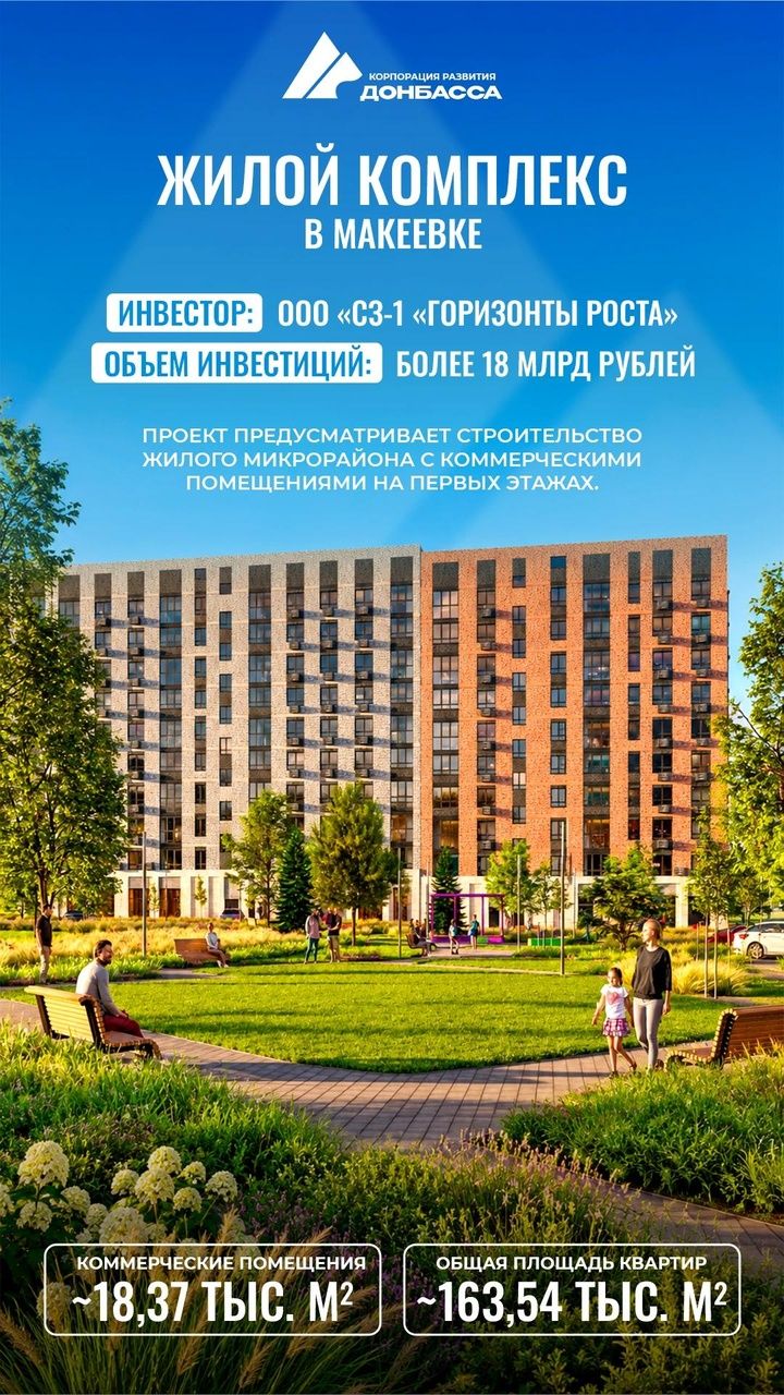 IMG_20261008_154732 Вложат более 48 миллиардов рублей: инвесторы построят в ДНР новые дома, склад и предприятие