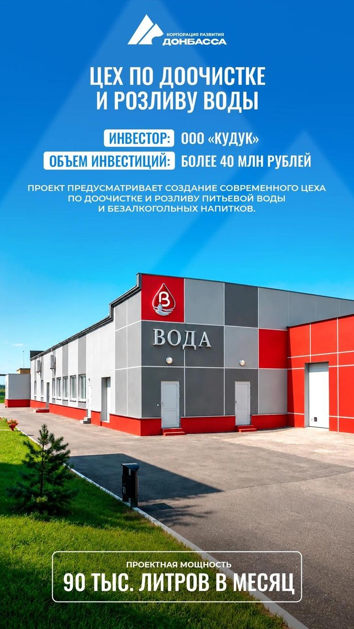 IMG_20261008_154743 Вложат более 48 миллиардов рублей: инвесторы построят в ДНР новые дома, склад и предприятие