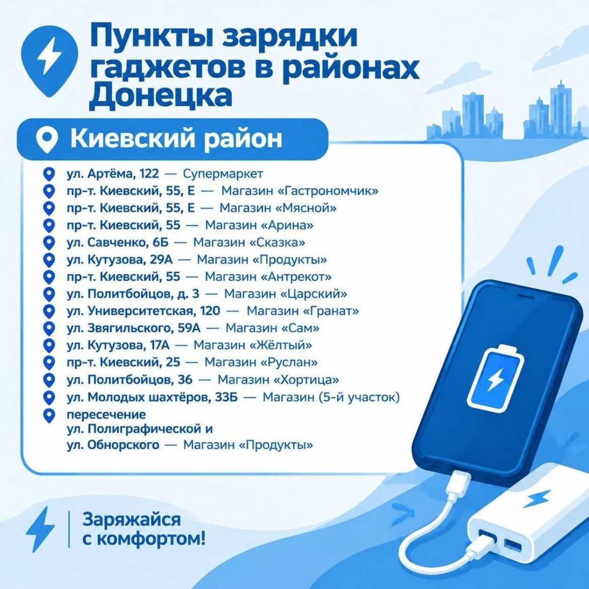 IMG_20261023_220939 В магазинах, кофейнях, сетевых супермаркетах: во всех районах Донецка работают пункты зарядки гаджетов
