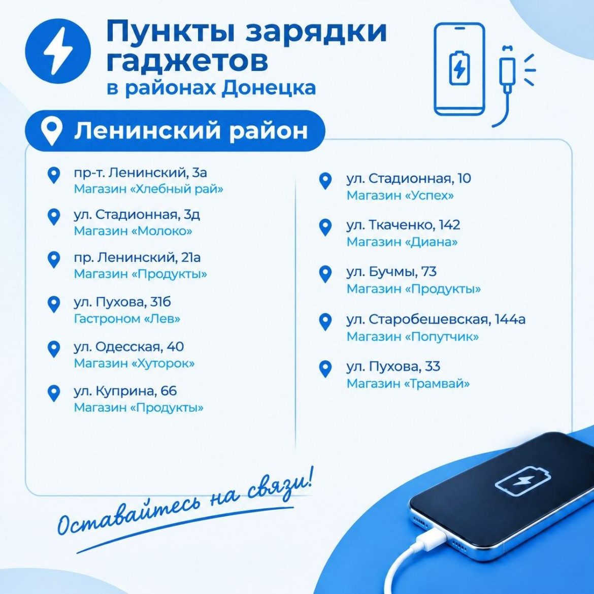 leninskij В магазинах, кофейнях, сетевых супермаркетах: во всех районах Донецка работают пункты зарядки гаджетов