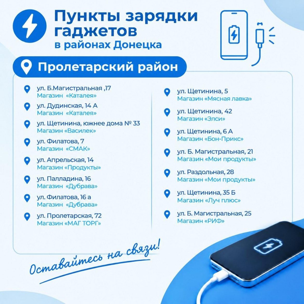 proletarskij В магазинах, кофейнях, сетевых супермаркетах: во всех районах Донецка работают пункты зарядки гаджетов